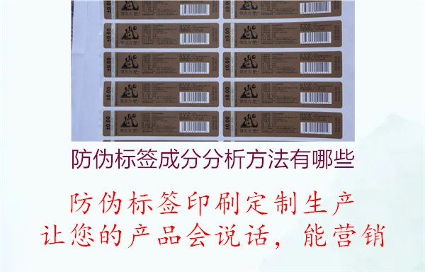 防偽標(biāo)簽成分分析方法有哪些3.jpg