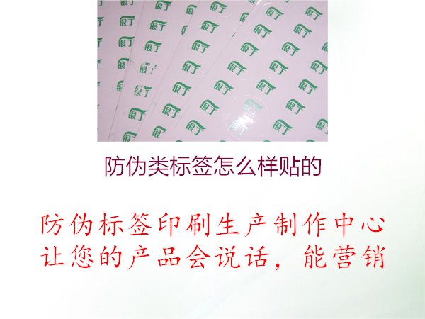 防偽類標(biāo)簽怎么樣貼的3.jpg