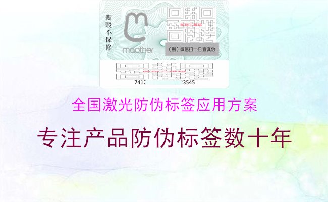 全國激光防偽標(biāo)簽應(yīng)用方案1.jpg