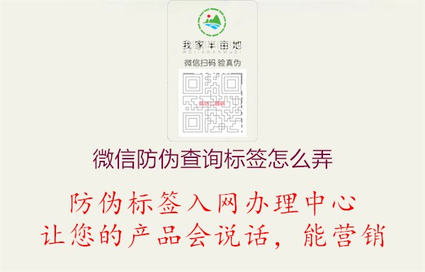 微信防偽查詢標(biāo)簽怎么弄1.jpg