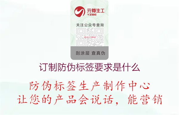 訂制防偽標(biāo)簽要求是什么2.jpg