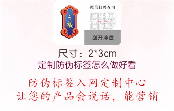 定制防偽標(biāo)簽怎么做好看2.jpg