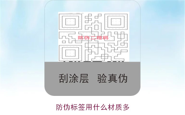 防偽標(biāo)簽用什么材質(zhì)多2.jpg