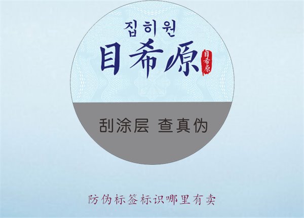 防偽標(biāo)簽標(biāo)識(shí)哪里有賣3.jpg