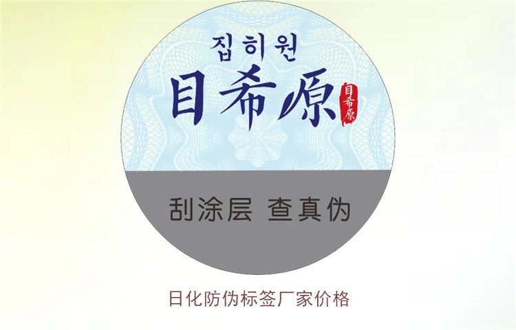 日化防偽標(biāo)簽廠家價(jià)格1.jpg