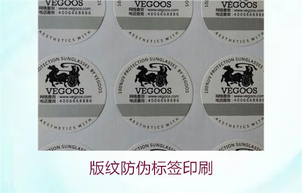 版紋防偽標(biāo)簽印刷2.jpg