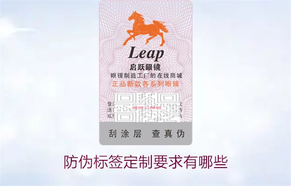 防偽標(biāo)簽定制要求有哪些2.jpg