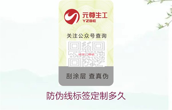 防偽線標簽定制多久2.jpg