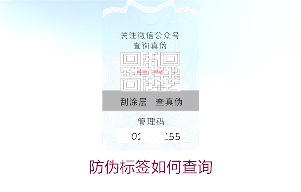 防偽標簽如何查詢1.jpg