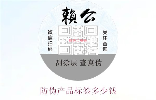 防偽產(chǎn)品標(biāo)簽多少錢3.jpg