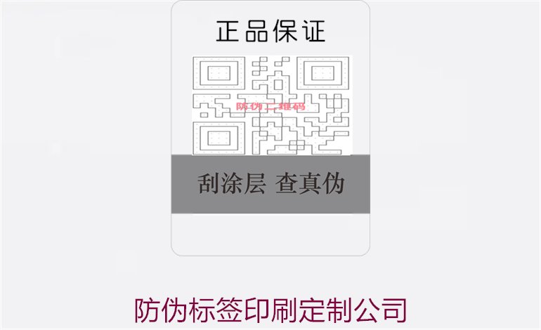 防偽標(biāo)簽印刷定制公司2.jpg