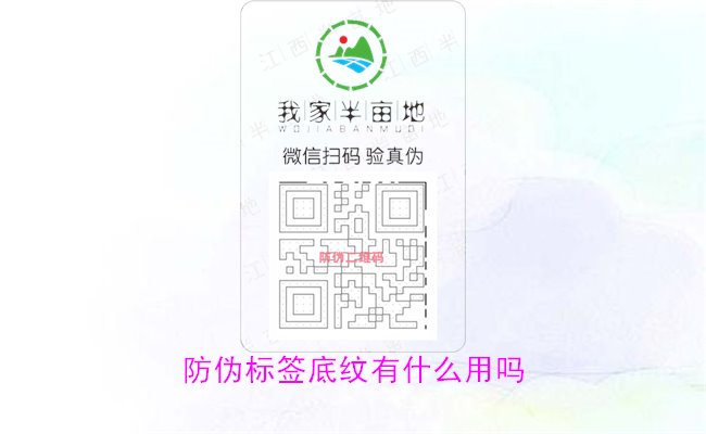 防偽標(biāo)簽底紋有什么用嗎1.jpg