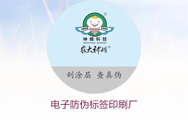 電子防偽標(biāo)簽印刷廠1.jpg