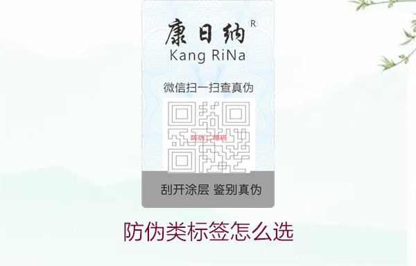 防偽類標(biāo)簽怎么選2.jpg