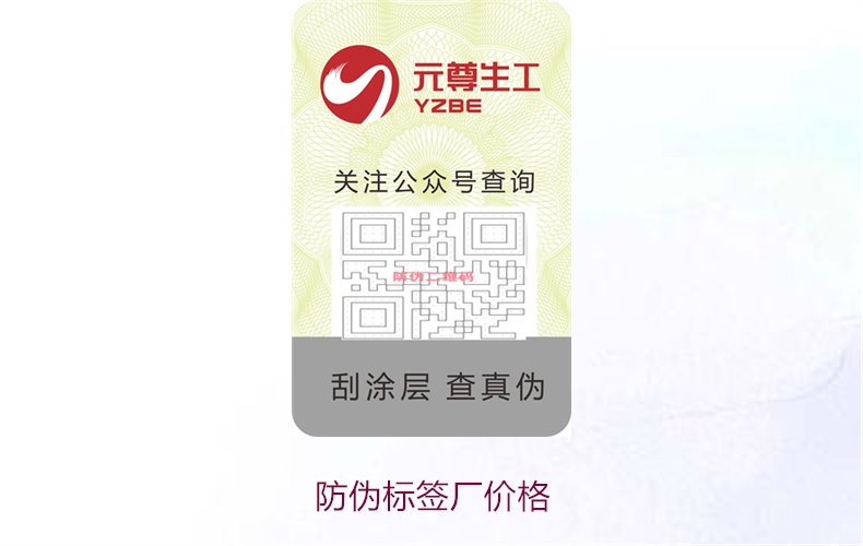 防偽標簽廠價格2.jpg