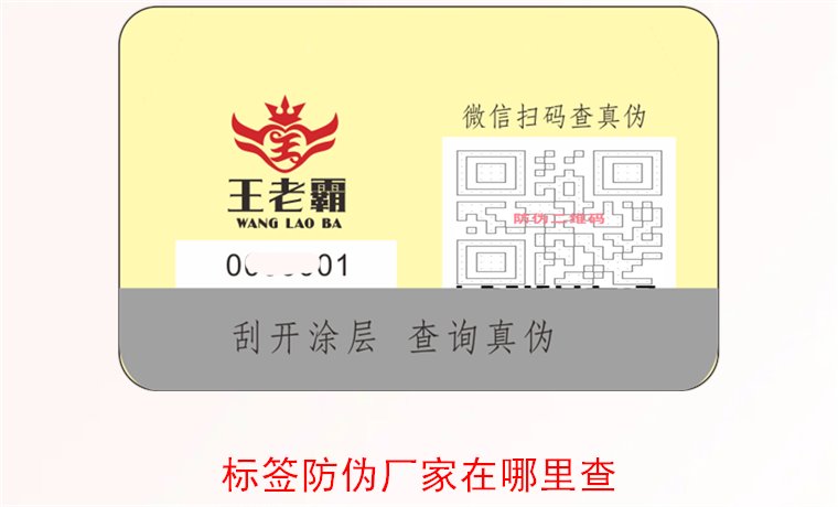 標(biāo)簽防偽廠家在哪里查1.jpg