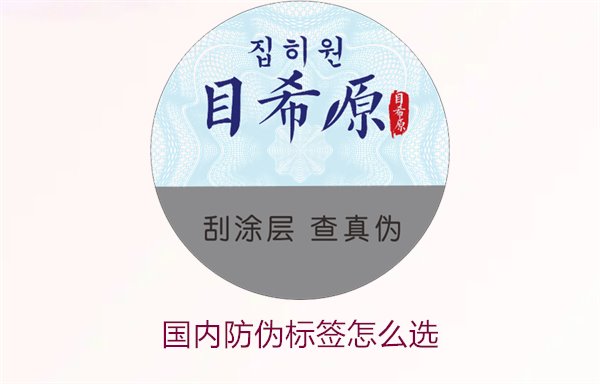 國內(nèi)防偽標(biāo)簽怎么選2.jpg