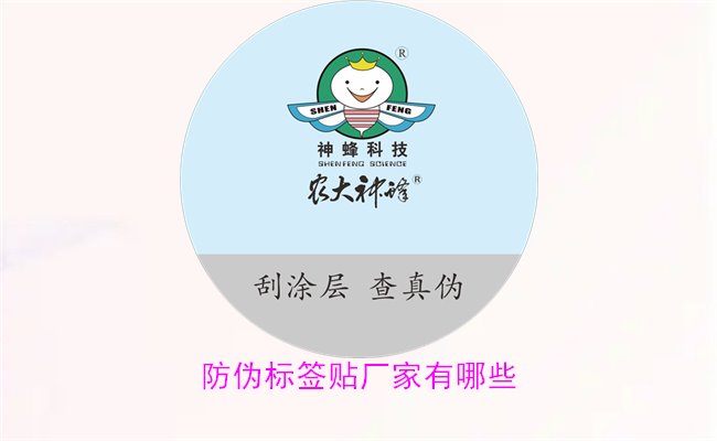 防偽標(biāo)簽貼廠家有哪些1.jpg