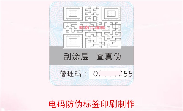 電碼防偽標(biāo)簽印刷制作2.jpg