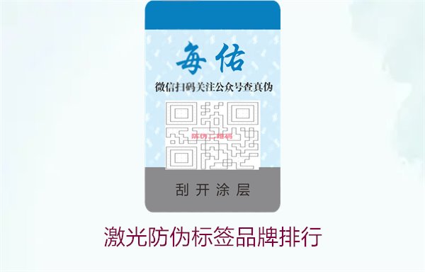 激光防偽標(biāo)簽品牌排行3.jpg