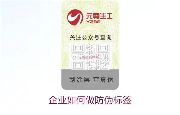 企業(yè)如何做防偽標(biāo)簽3.jpg