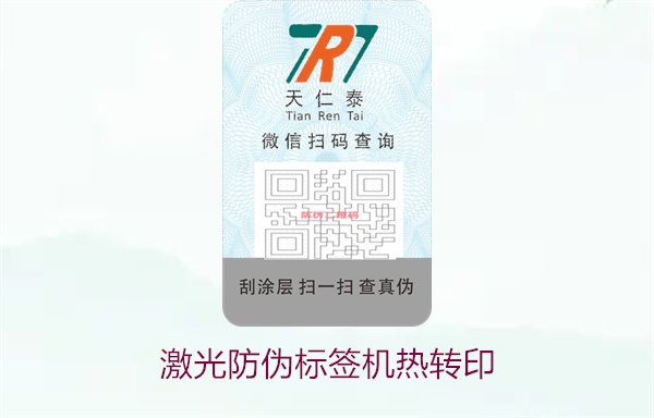 激光防偽標簽機熱轉(zhuǎn)印2.jpg