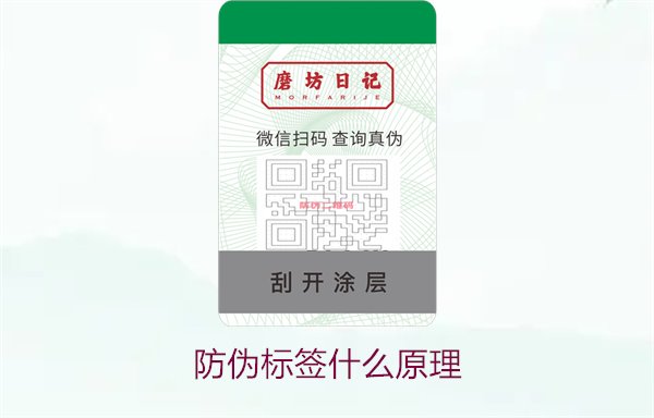 防偽標簽什么原理1.jpg