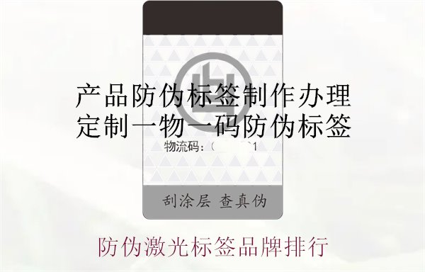 防偽激光標(biāo)簽品牌排行2.jpg