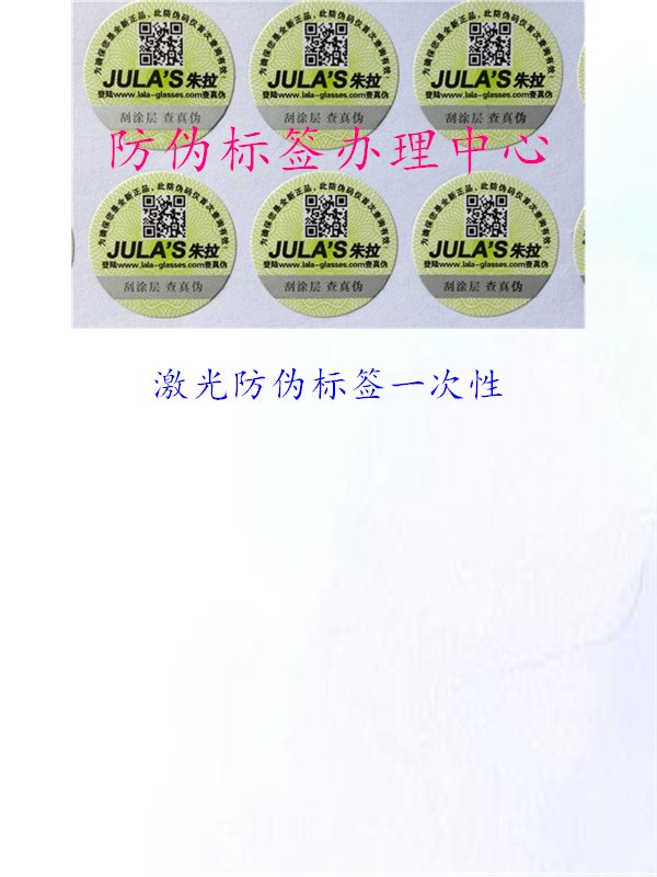 激光防偽標(biāo)簽一次性1.jpg