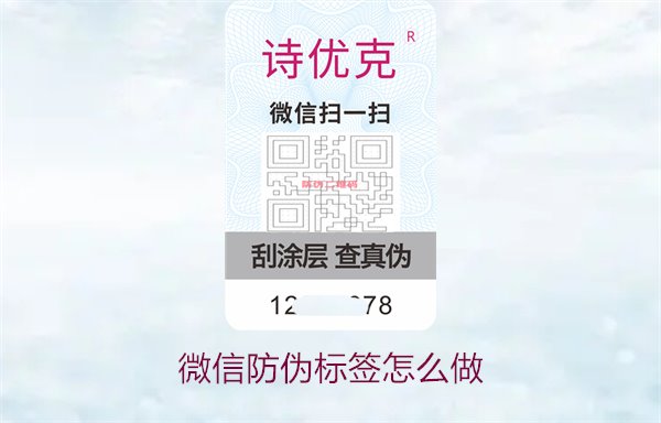 微信防偽標(biāo)簽怎么做1.jpg