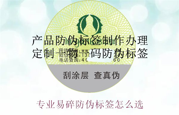 專業(yè)易碎防偽標(biāo)簽怎么選1.jpg