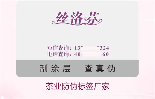 茶業(yè)防偽標(biāo)簽廠家2.jpg