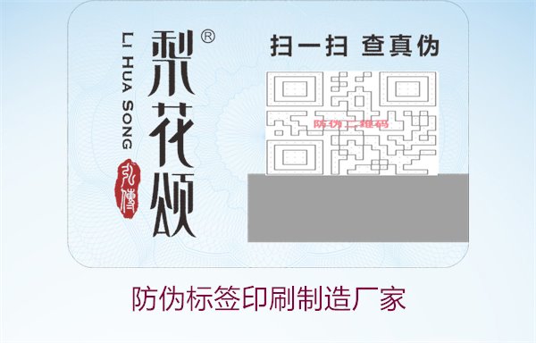 防偽標(biāo)簽印刷制造廠家2.jpg